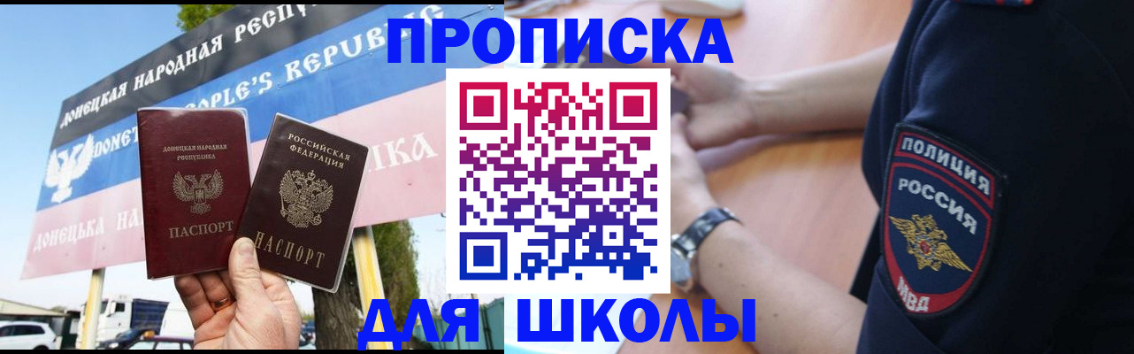 временная регистрация для школы в Тырныаузе